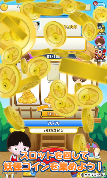 スロットを回して妖怪コインを集めよう！