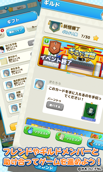フレンドやギルドメンバーと助け合ってゲームを進めよう！