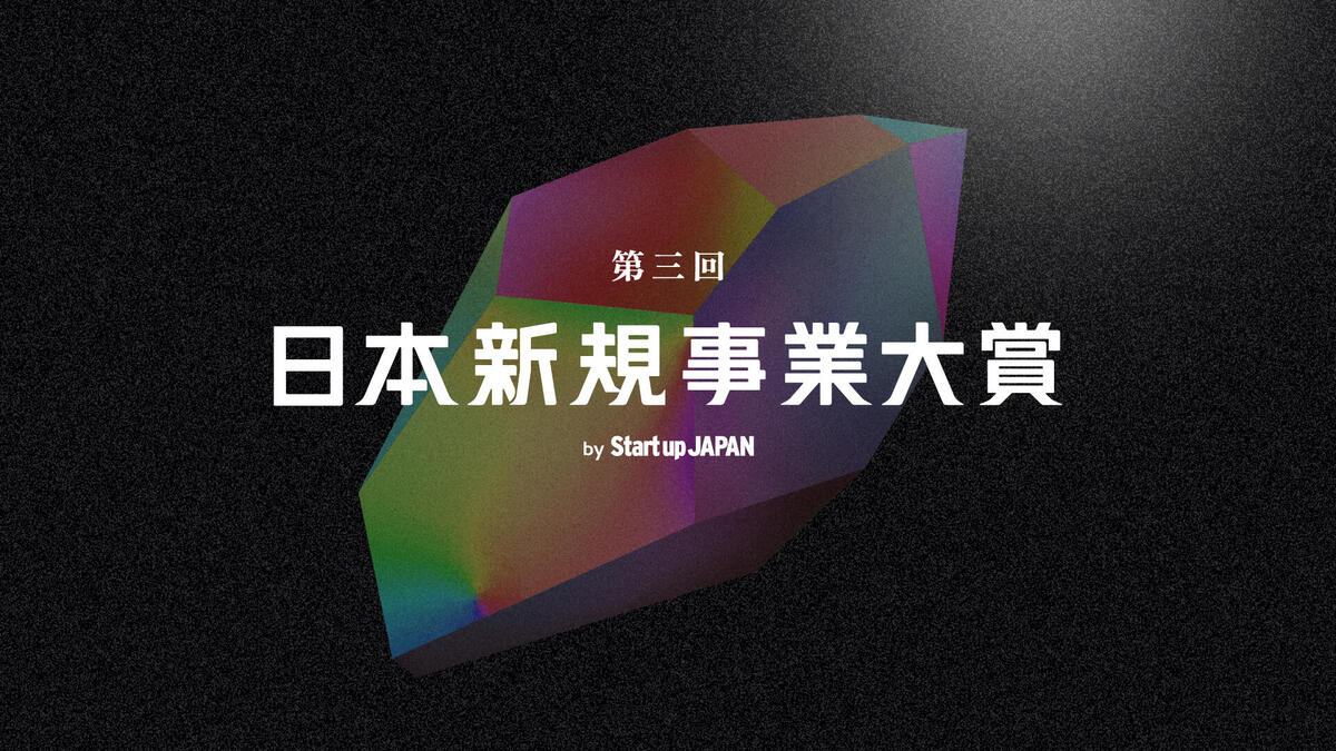日本新規事業大賞.jpg
