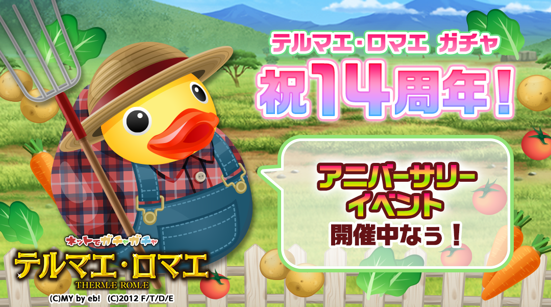 001_14周年キャンペーン画像.png