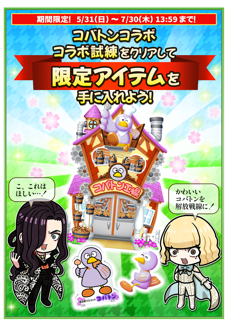 002_コバトン試練画像.png
