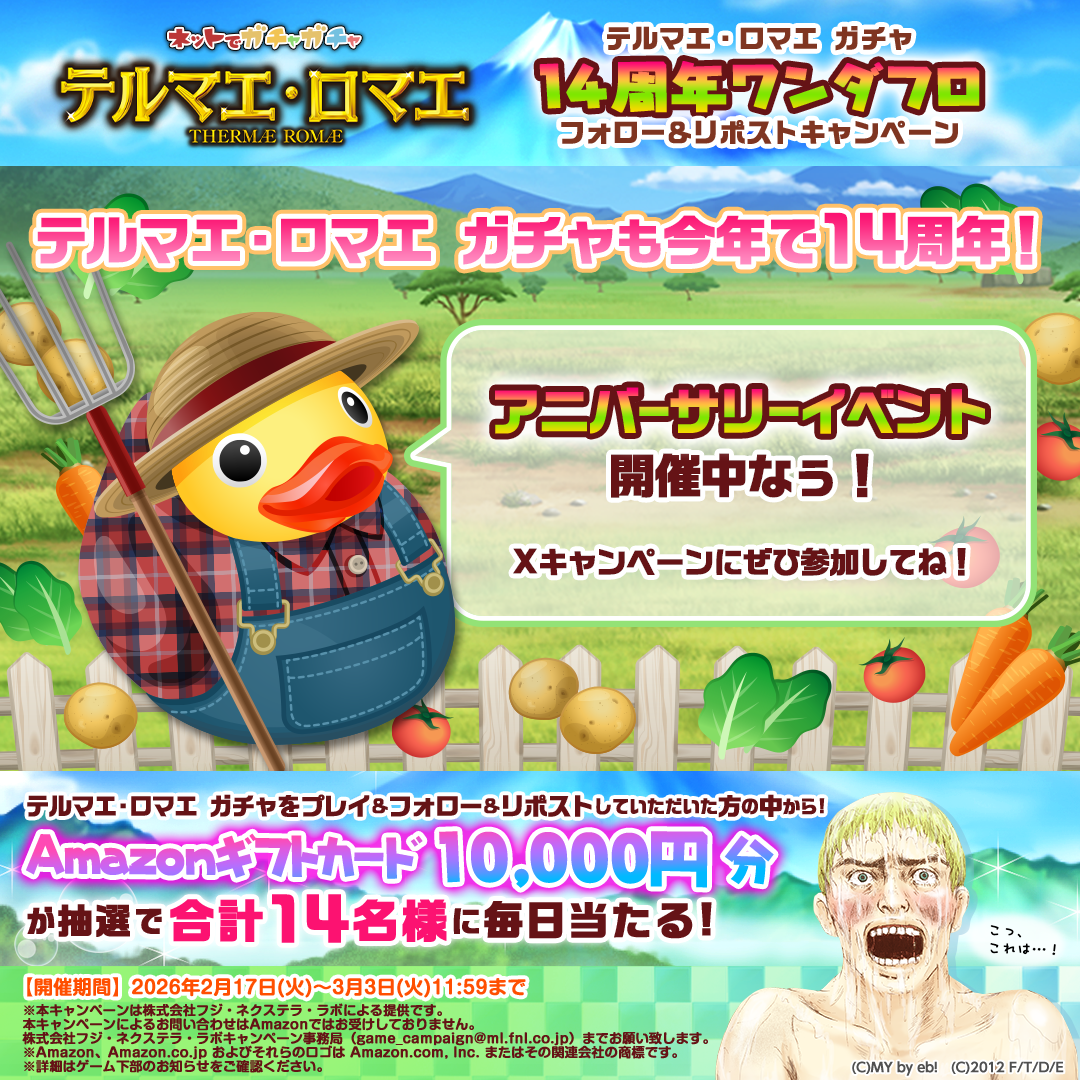 004_14周年Xキャンペーン画像 .png