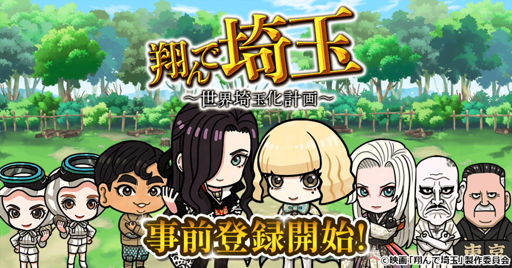 250917_tondesaitama_001-1024x536.png