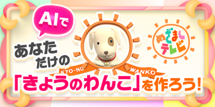 kyo_no_wanko.png