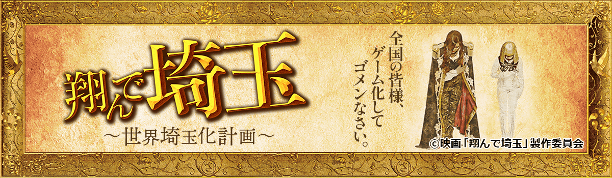 tondesaitama-gameInfoKV.png