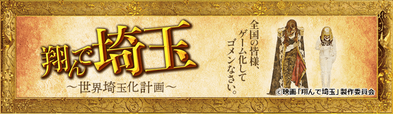 tondesaitama_info_w1200-768x224.png