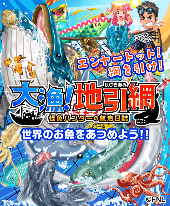 地引網_560×680_2MB以内.png