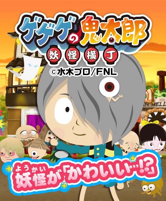 鬼太郎_560×680_2MB以内.png